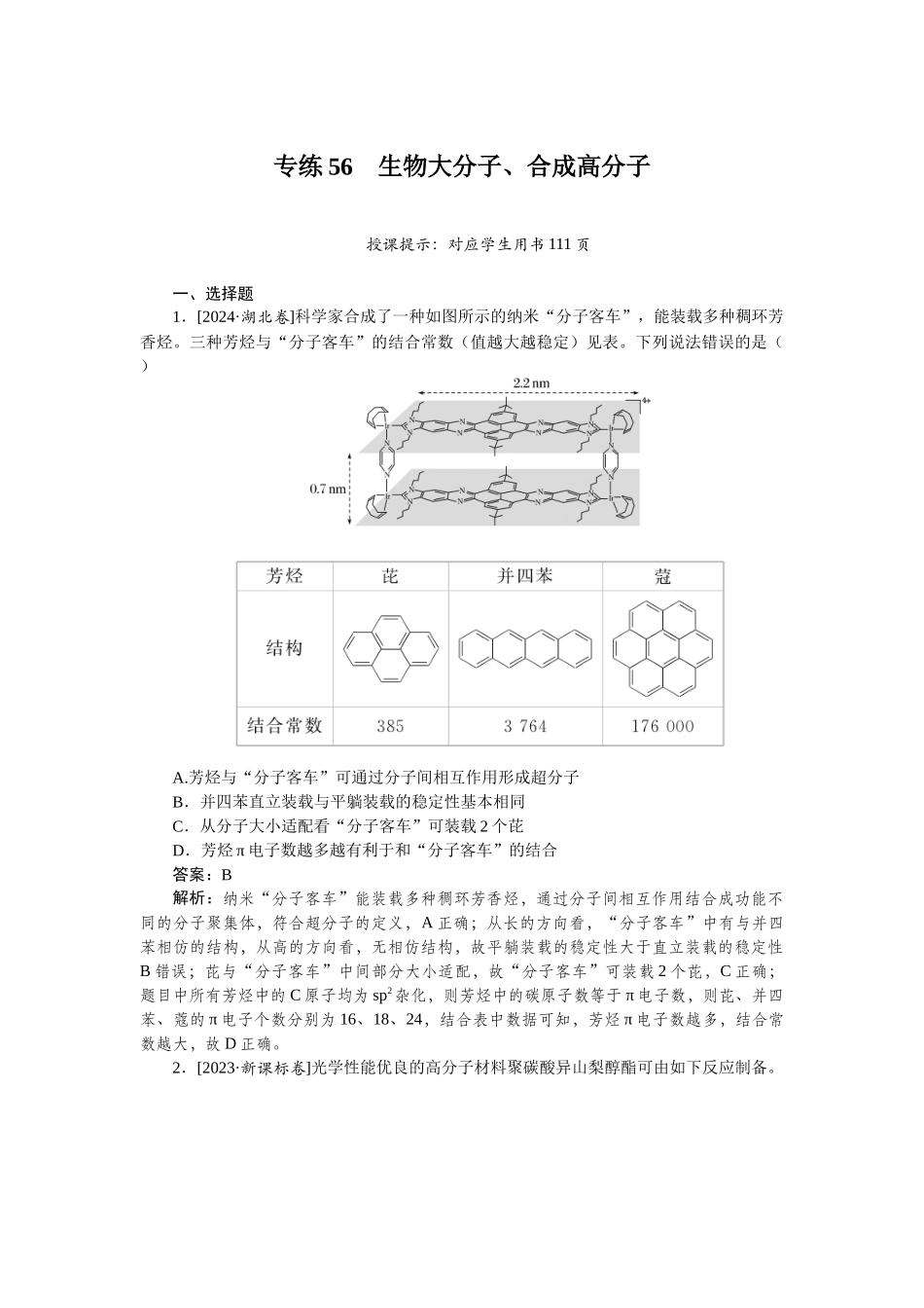专练56-2025版《微专题小练习》化学.docx_第1页