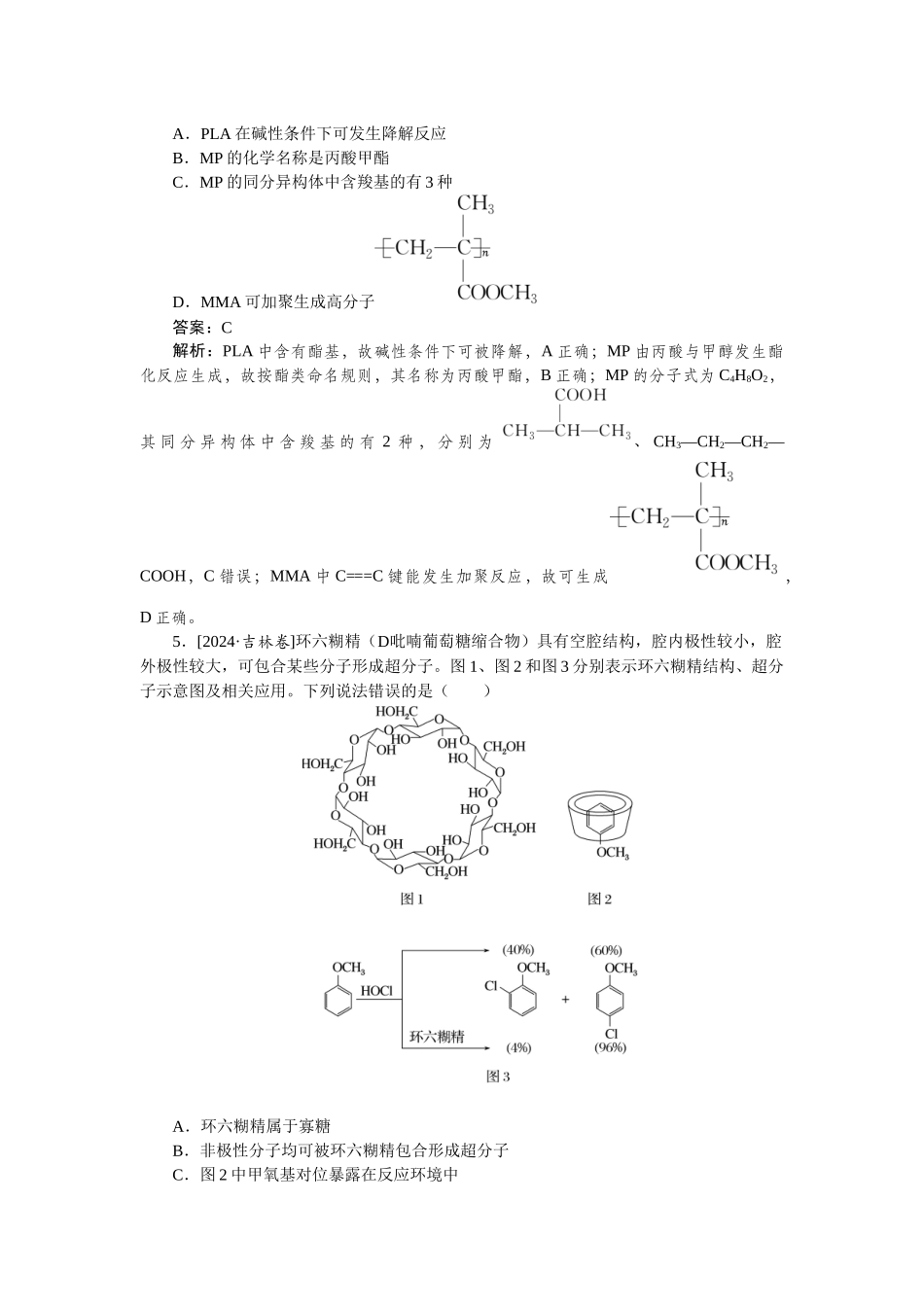 专练56-2025版《微专题小练习》化学.docx_第3页