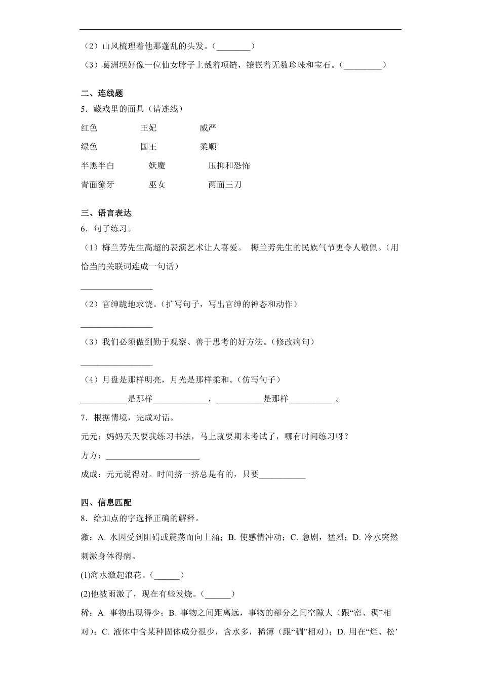 六年级下册语文部编版课时练藏戏 -试卷配答案.pdf_第2页