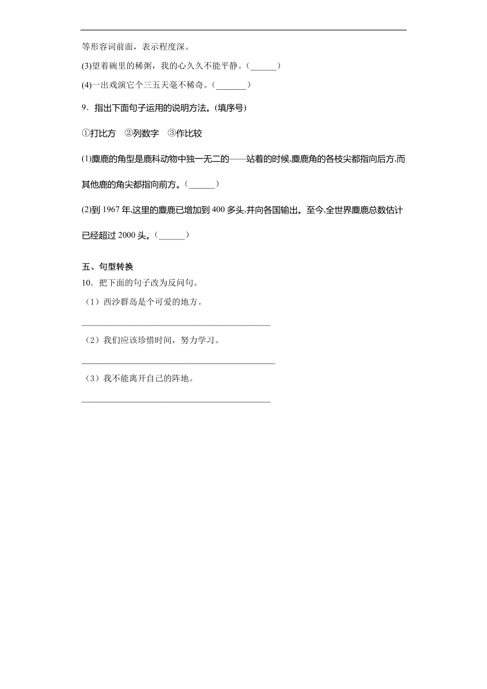 六年级下册语文部编版课时练藏戏 -试卷配答案.pdf_第3页