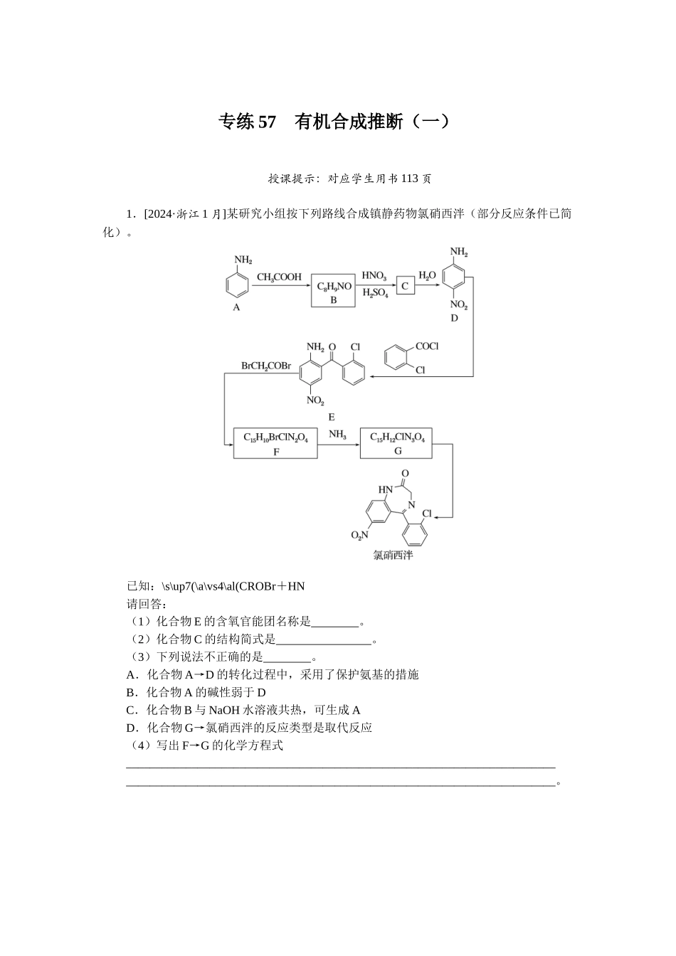 专练57-2025版《微专题小练习》化学.docx_第1页