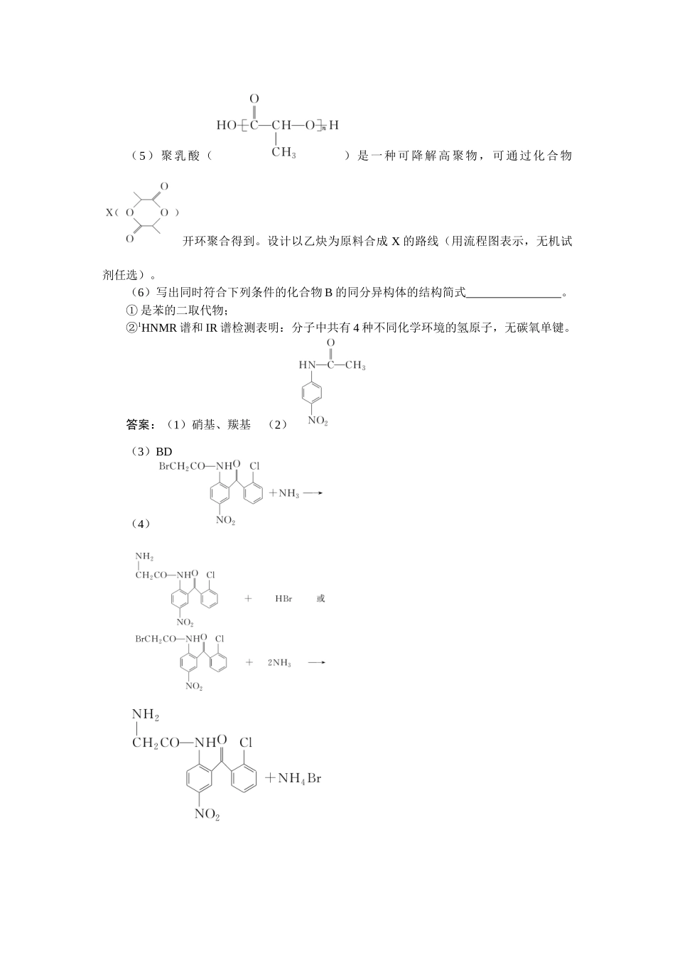 专练57-2025版《微专题小练习》化学.docx_第2页