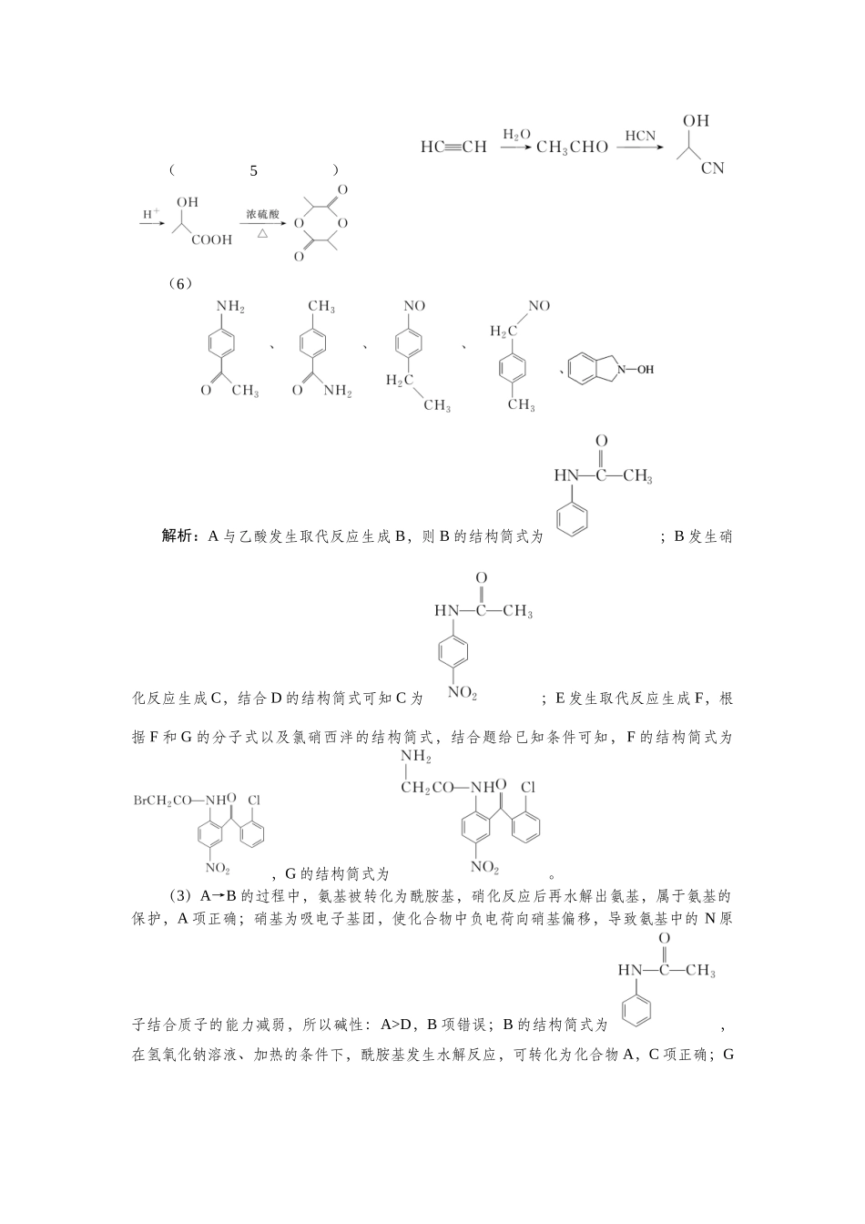 专练57-2025版《微专题小练习》化学.docx_第3页