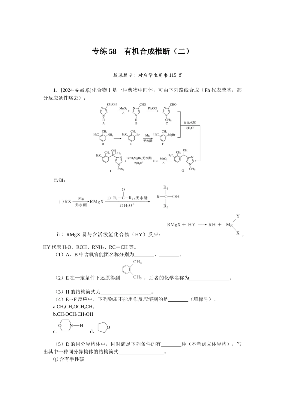 专练58-2025版《微专题小练习》化学.docx_第1页