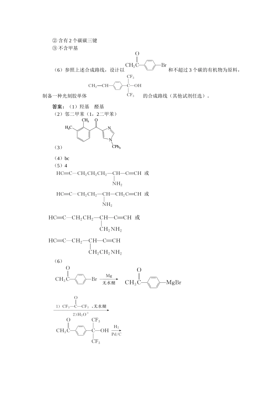 专练58-2025版《微专题小练习》化学.docx_第2页