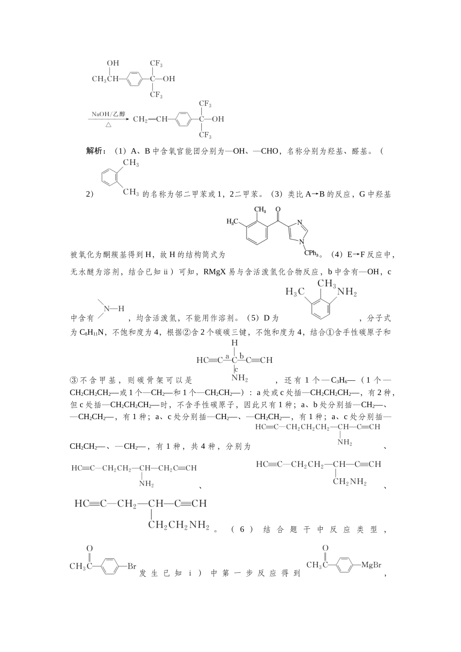 专练58-2025版《微专题小练习》化学.docx_第3页
