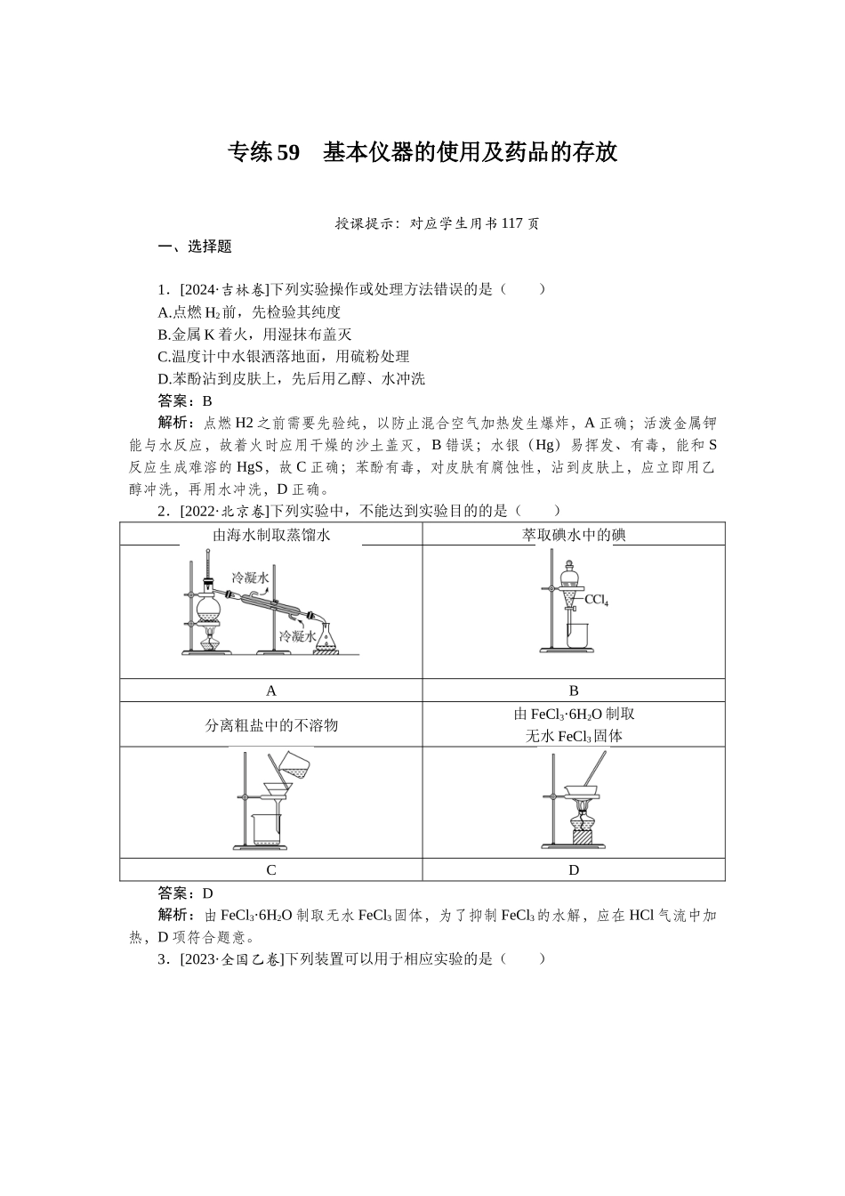 专练59-2025版《微专题小练习》化学.docx_第1页