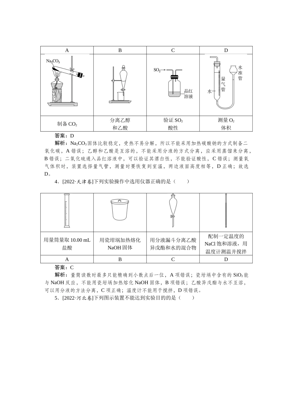 专练59-2025版《微专题小练习》化学.docx_第2页