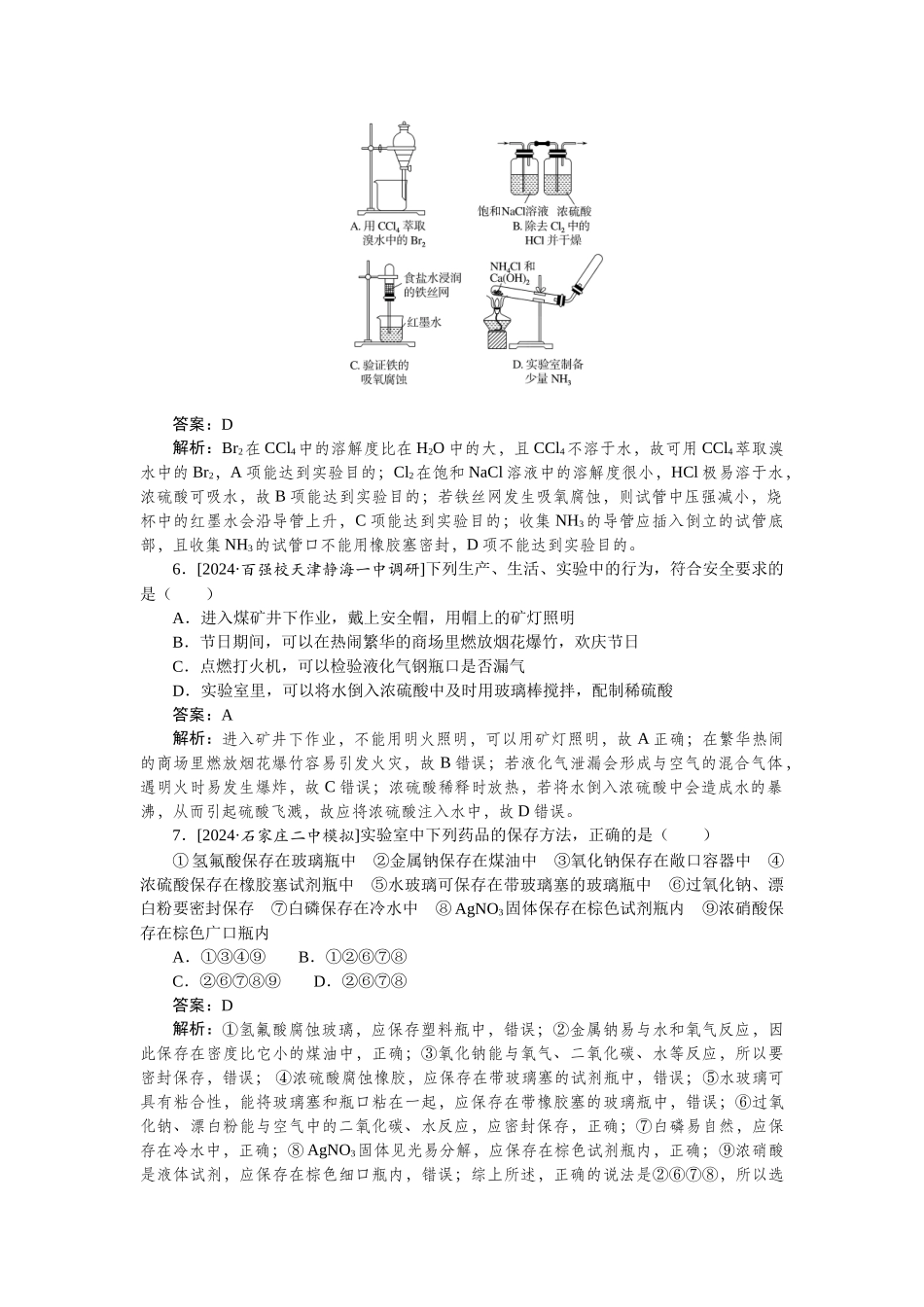 专练59-2025版《微专题小练习》化学.docx_第3页