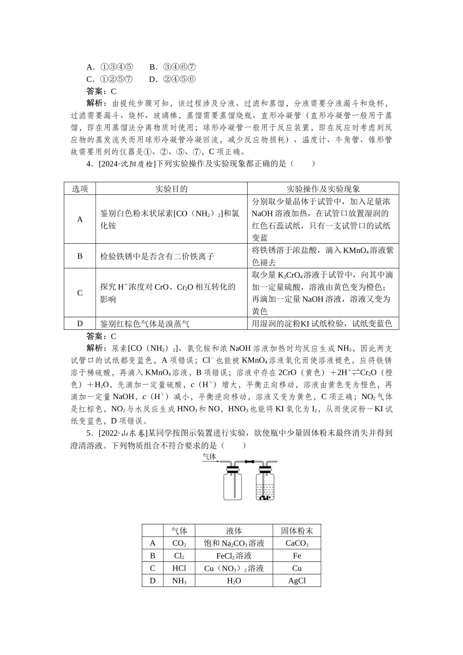 专练60-2025版《微专题小练习》化学.docx_第2页