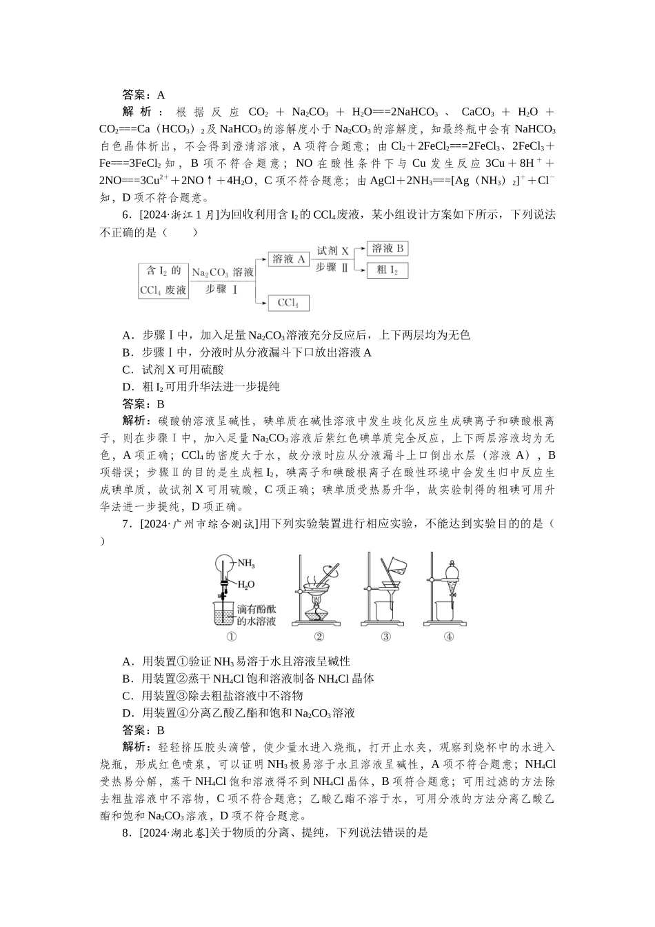 专练60-2025版《微专题小练习》化学.docx_第3页