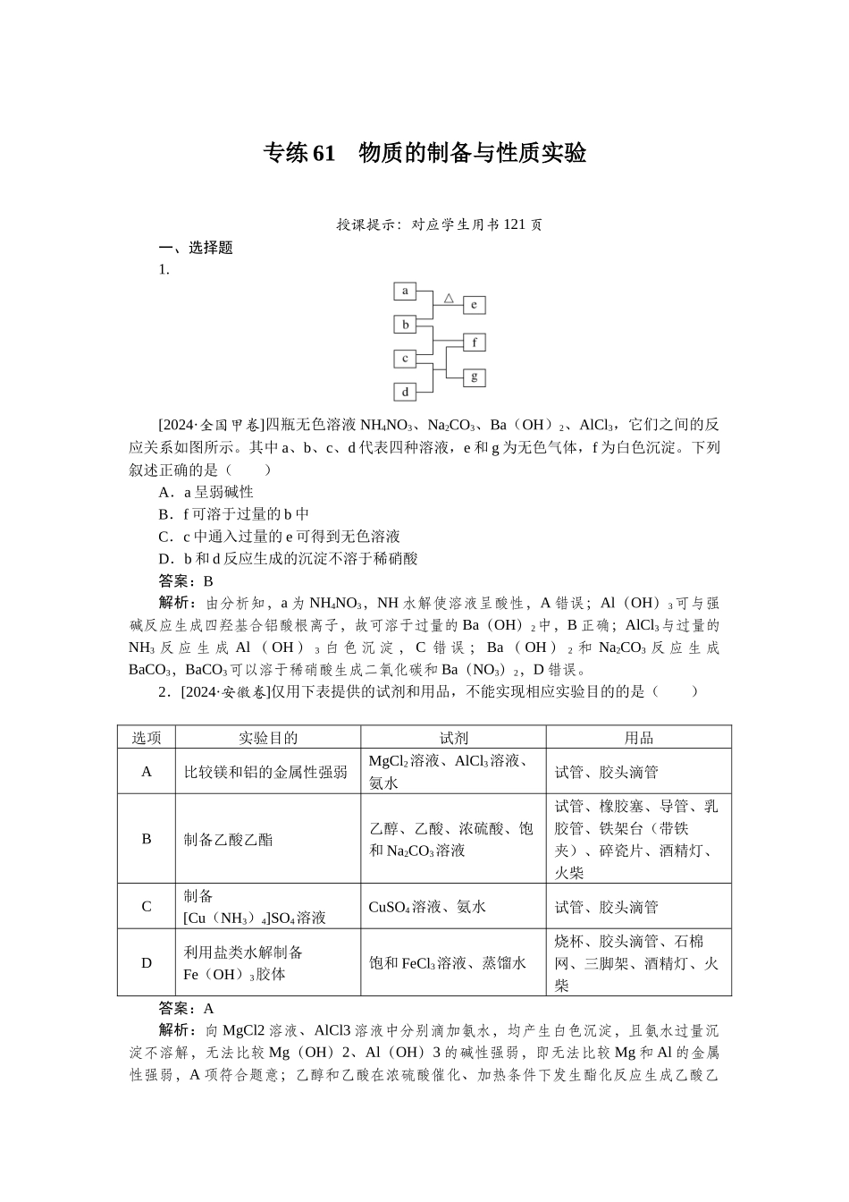 专练61-2025版《微专题小练习》化学.docx_第1页