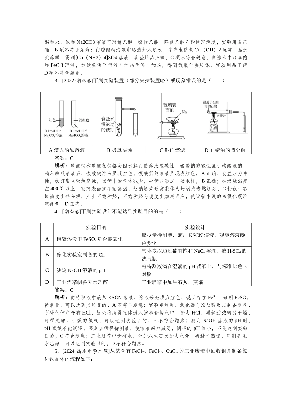 专练61-2025版《微专题小练习》化学.docx_第2页