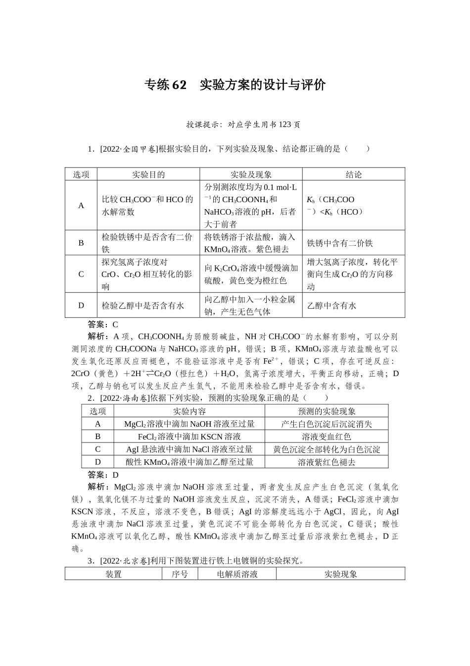 专练62-2025版《微专题小练习》化学.docx_第1页