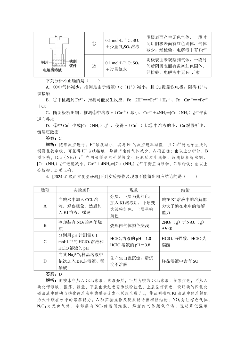 专练62-2025版《微专题小练习》化学.docx_第2页