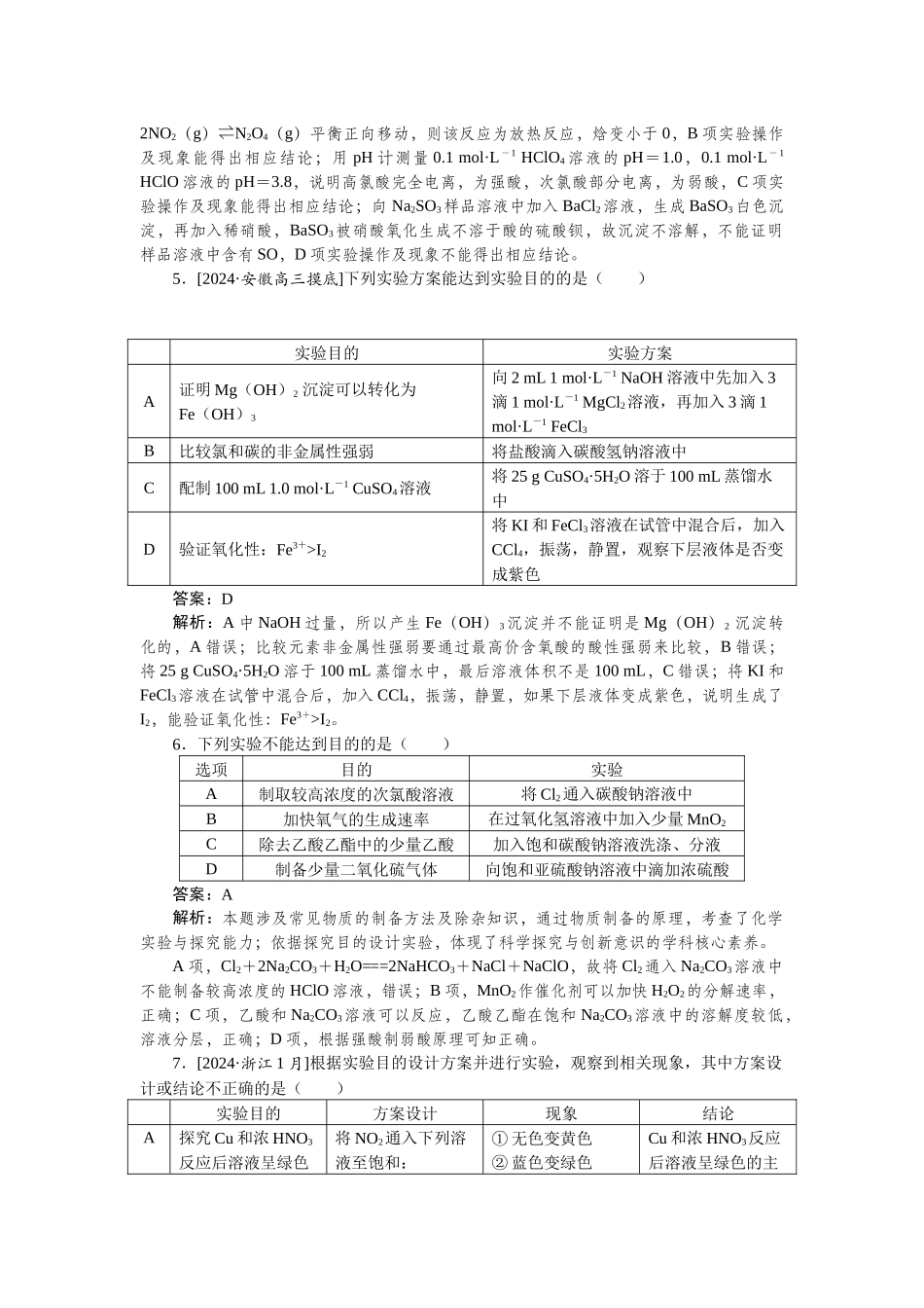 专练62-2025版《微专题小练习》化学.docx_第3页