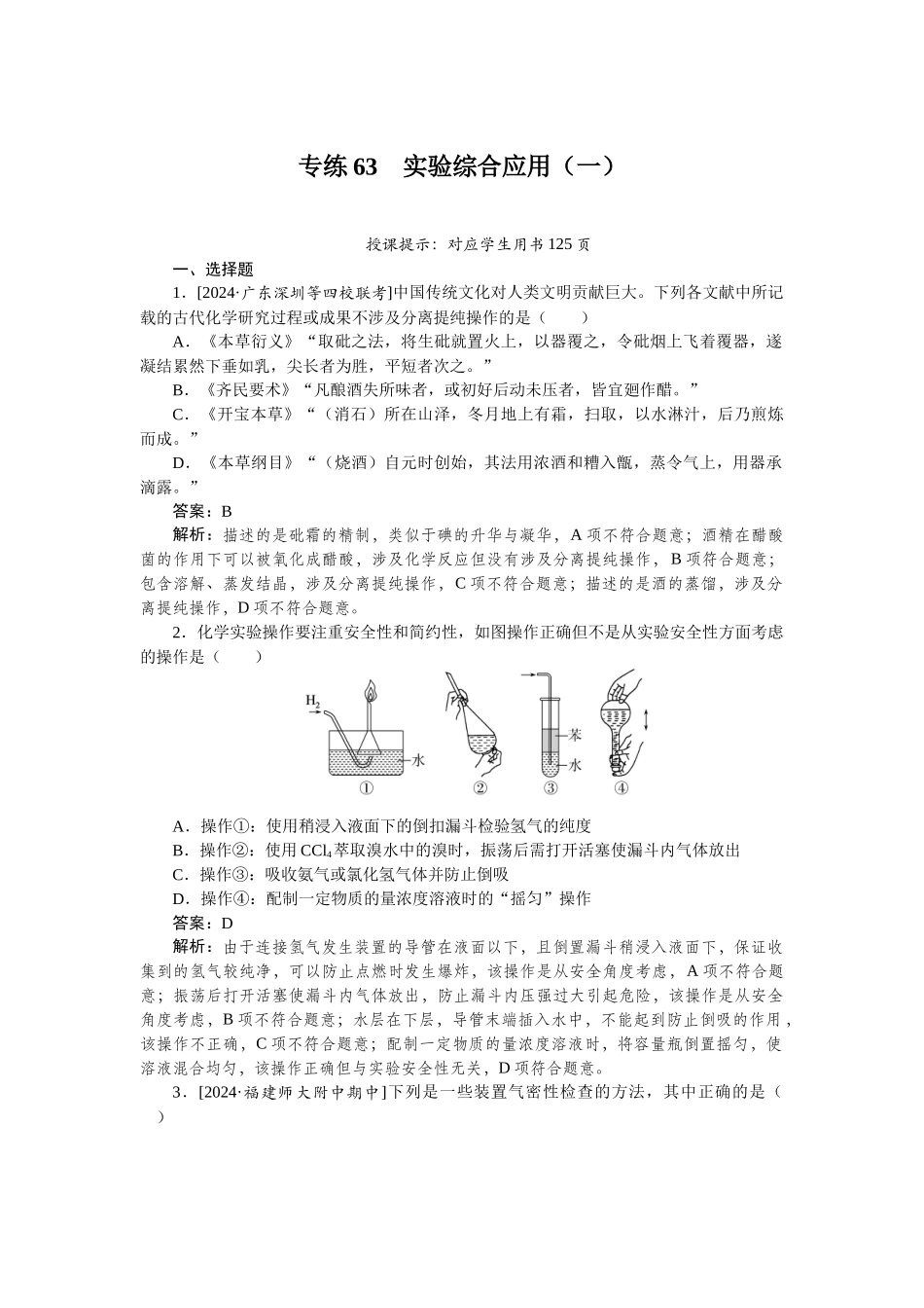 专练63-2025版《微专题小练习》化学.docx_第1页