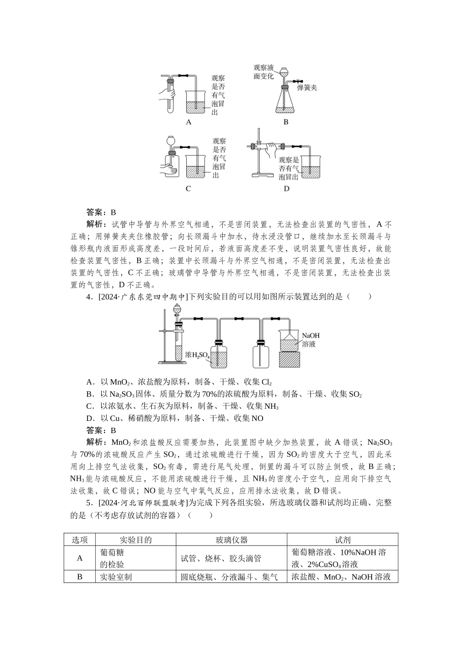 专练63-2025版《微专题小练习》化学.docx_第2页