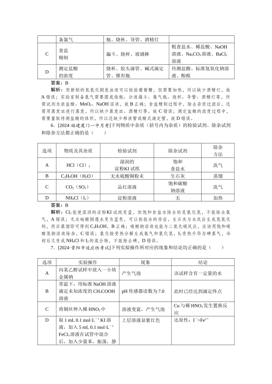 专练63-2025版《微专题小练习》化学.docx_第3页