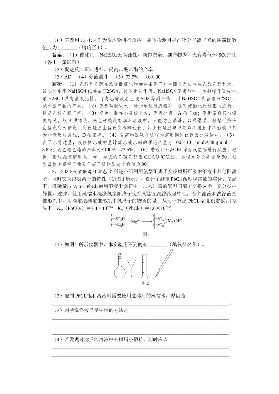 专练64-2025版《微专题小练习》化学.docx_第2页