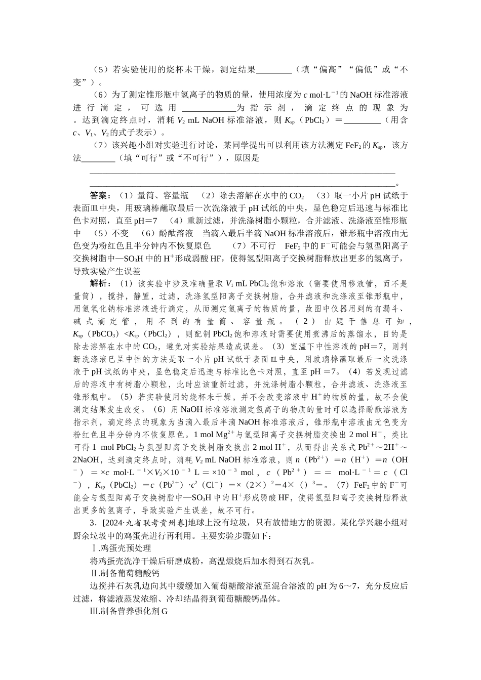 专练64-2025版《微专题小练习》化学.docx_第3页