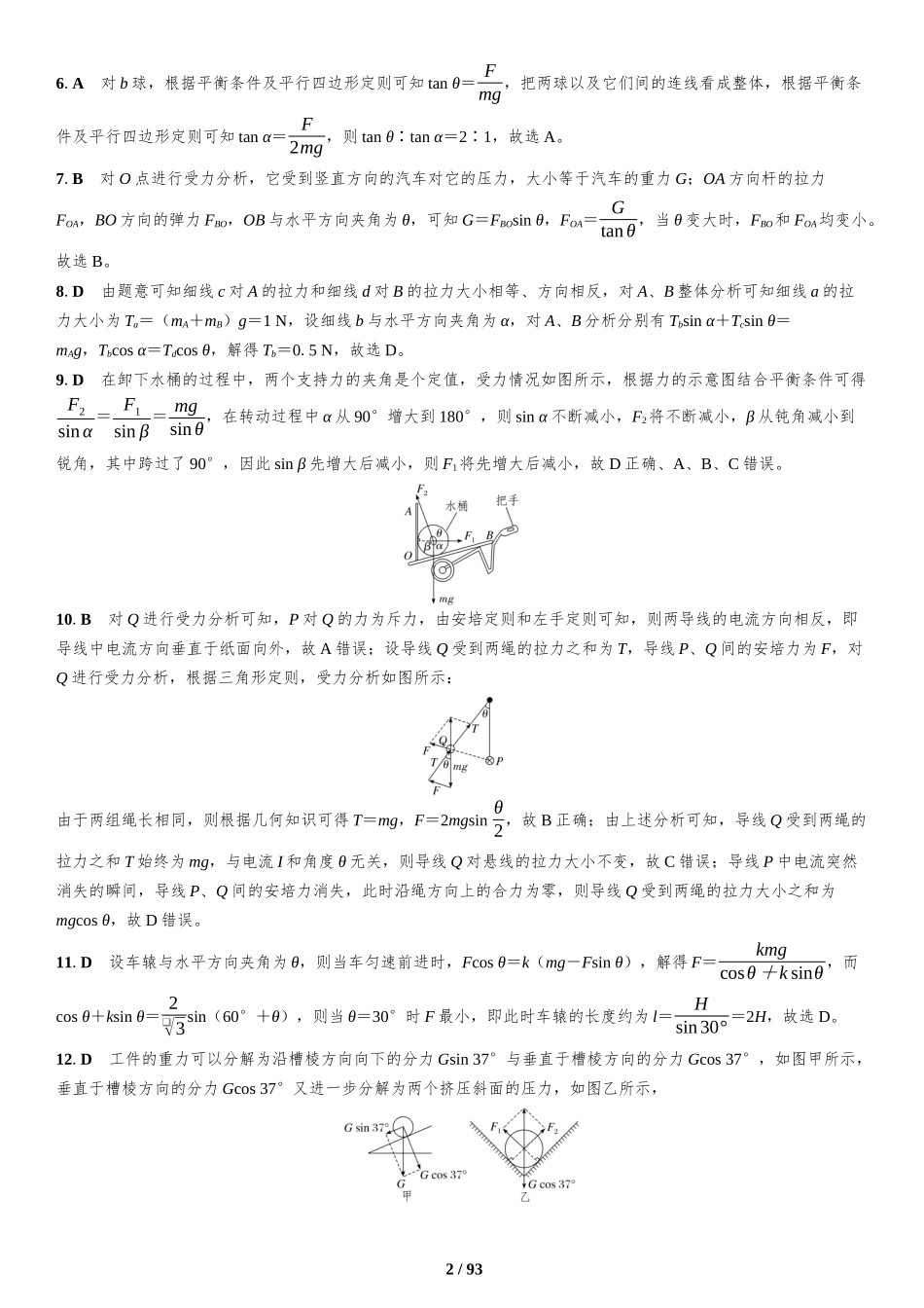 专题跟踪检测部分-2025版三维设计二轮复习高考物理.docx_第2页