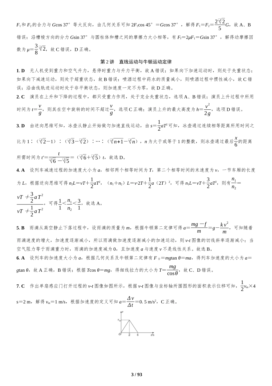 专题跟踪检测部分-2025版三维设计二轮复习高考物理.docx_第3页