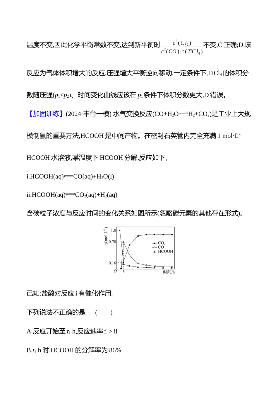 专题能力提升练(九)　化学反应速率与平衡-2025版世纪金榜二轮化学收官专项辅导与训练.docx_第2页