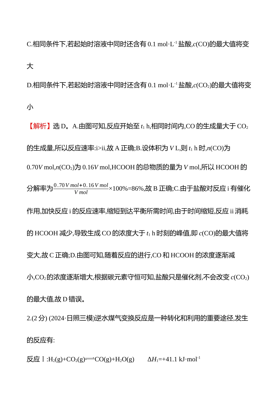 专题能力提升练(九)　化学反应速率与平衡-2025版世纪金榜二轮化学收官专项辅导与训练.docx_第3页