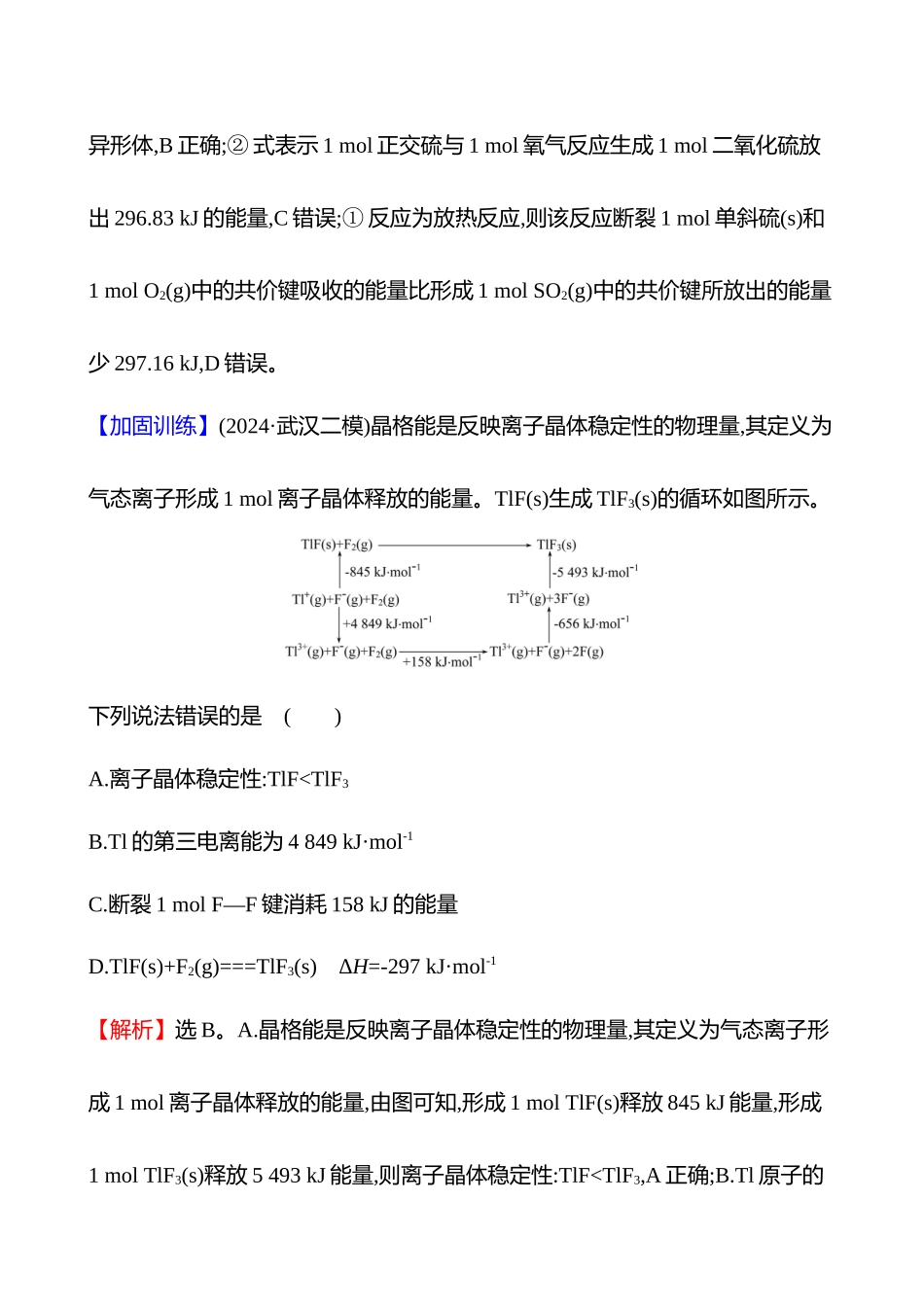 专题能力提升练(六)　化学反应的热效应与机理-2025版世纪金榜二轮化学收官专项辅导与训练.docx_第2页