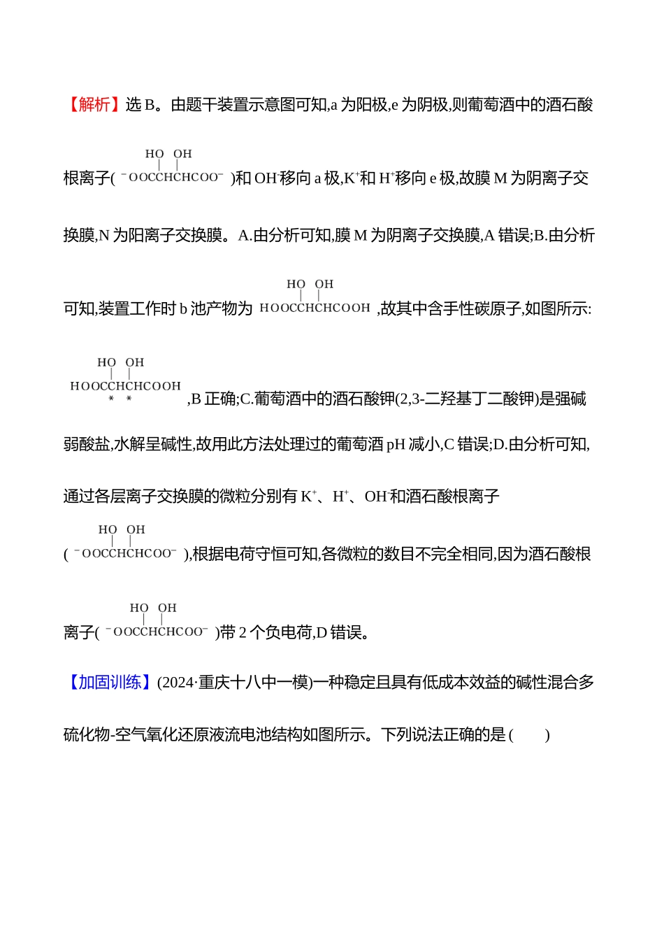 专题能力提升练(七)　化学反应与电能-2025版世纪金榜二轮化学收官专项辅导与训练.docx_第2页