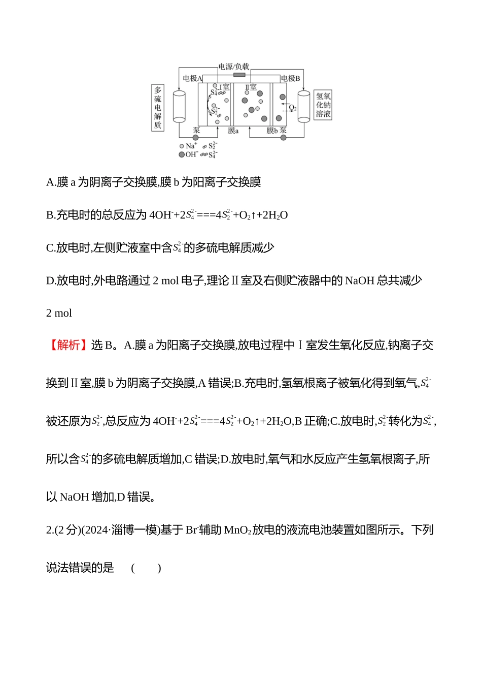 专题能力提升练(七)　化学反应与电能-2025版世纪金榜二轮化学收官专项辅导与训练.docx_第3页