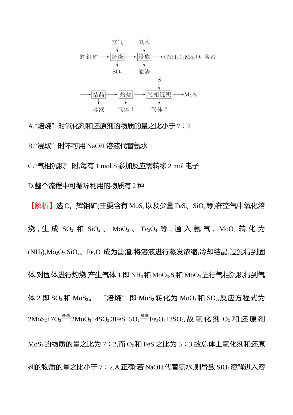 专题能力提升练(三)　离子反应与氧化还原反应-2025版世纪金榜二轮化学收官专项辅导与训练.docx_第3页