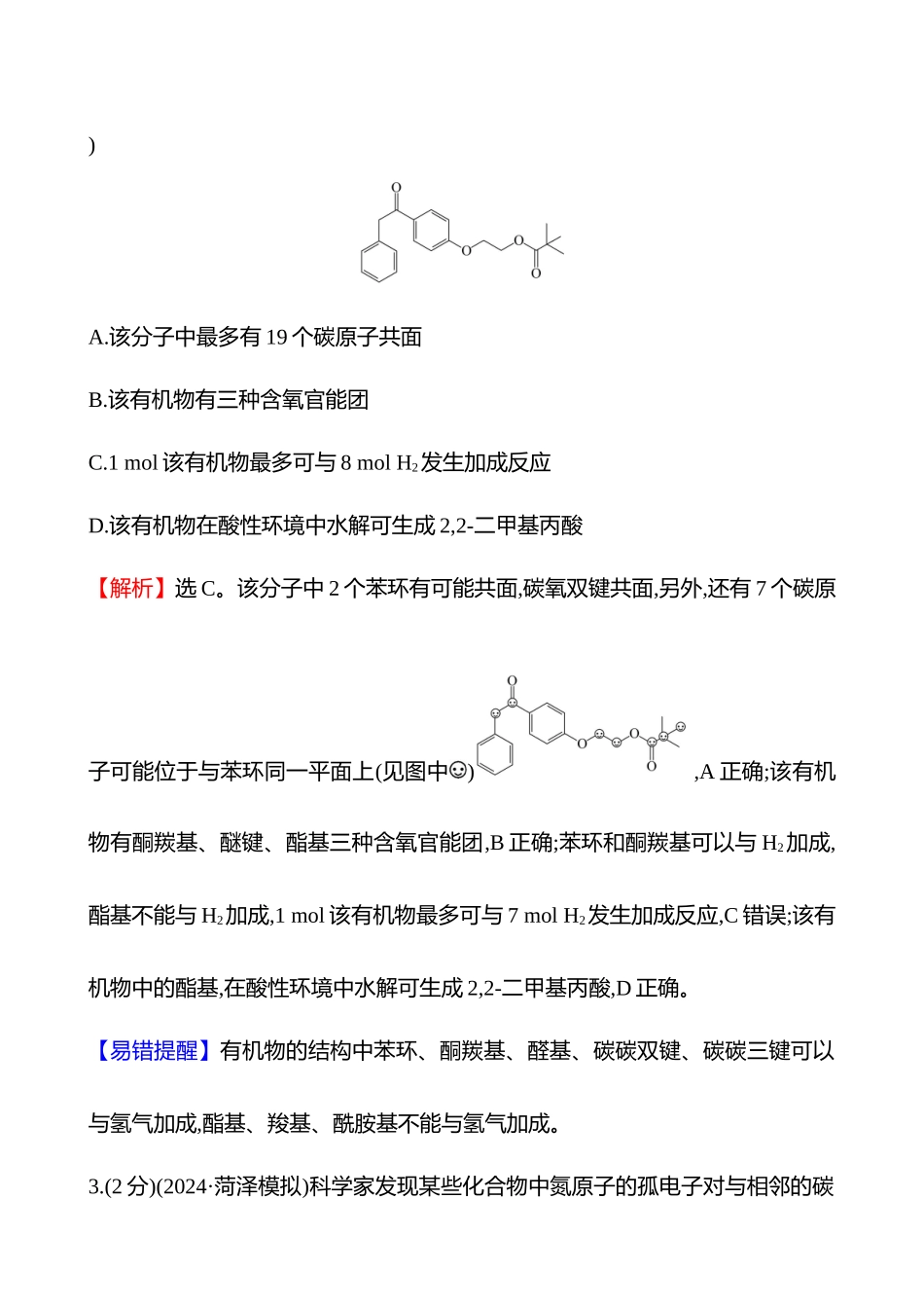 专题能力提升练(十)　典型有机物的性质、转化及应用-2025版世纪金榜二轮化学收官专项辅导与训练.docx_第2页