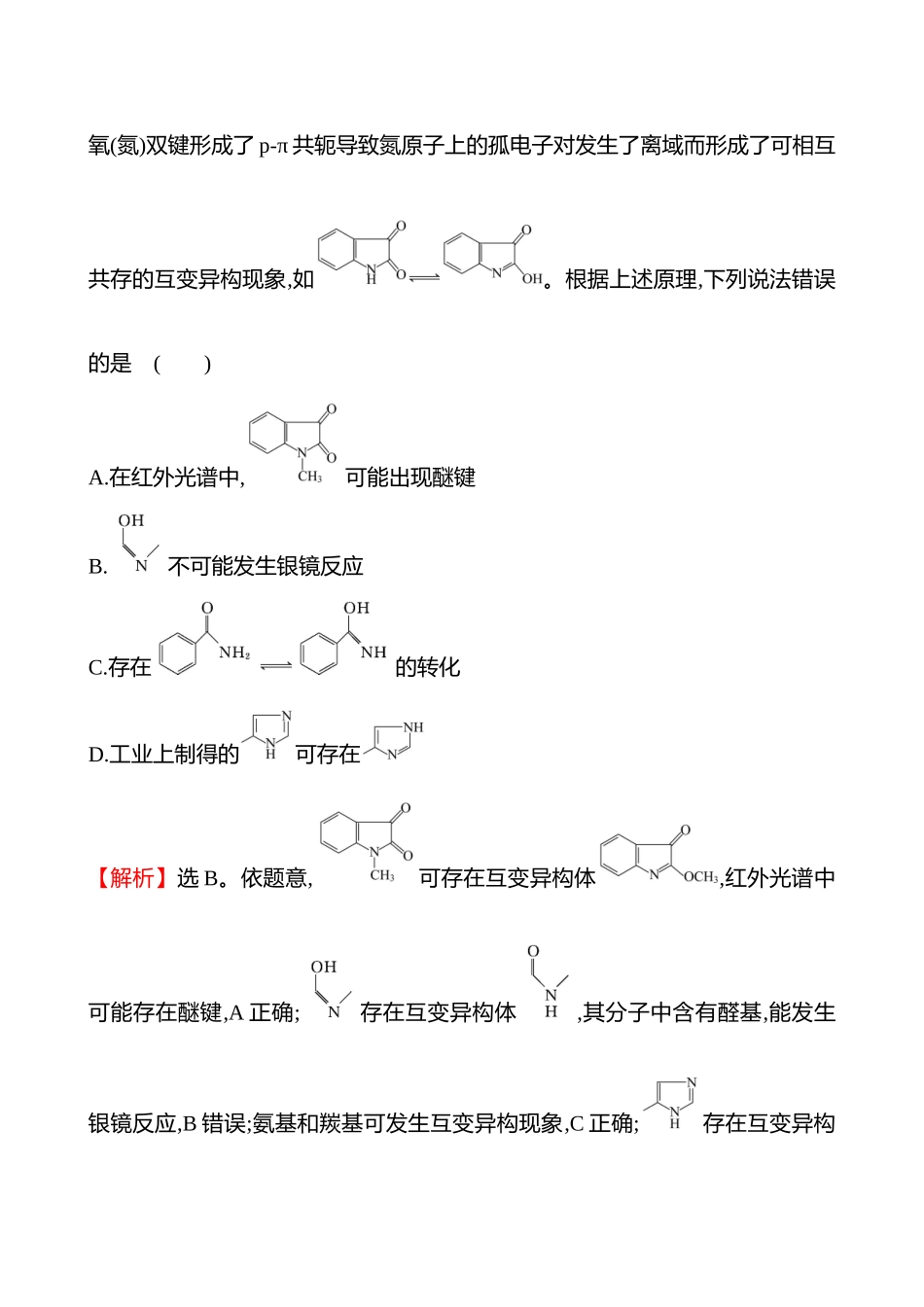 专题能力提升练(十)　典型有机物的性质、转化及应用-2025版世纪金榜二轮化学收官专项辅导与训练.docx_第3页