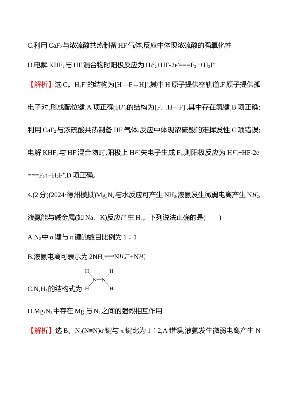 专题能力提升练(十二)　特定物质微观结构与性质的分析-2025版世纪金榜二轮化学收官专项辅导与训练.docx_第3页