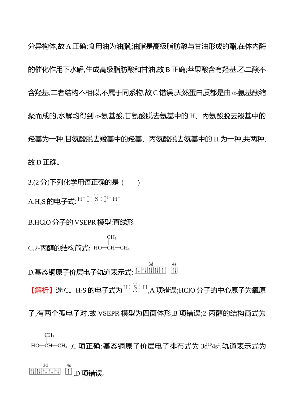 专题能力提升练(一)　化学与传统文化、STSE、化学用语-2025版世纪金榜二轮化学收官专项辅导与训练.docx_第3页