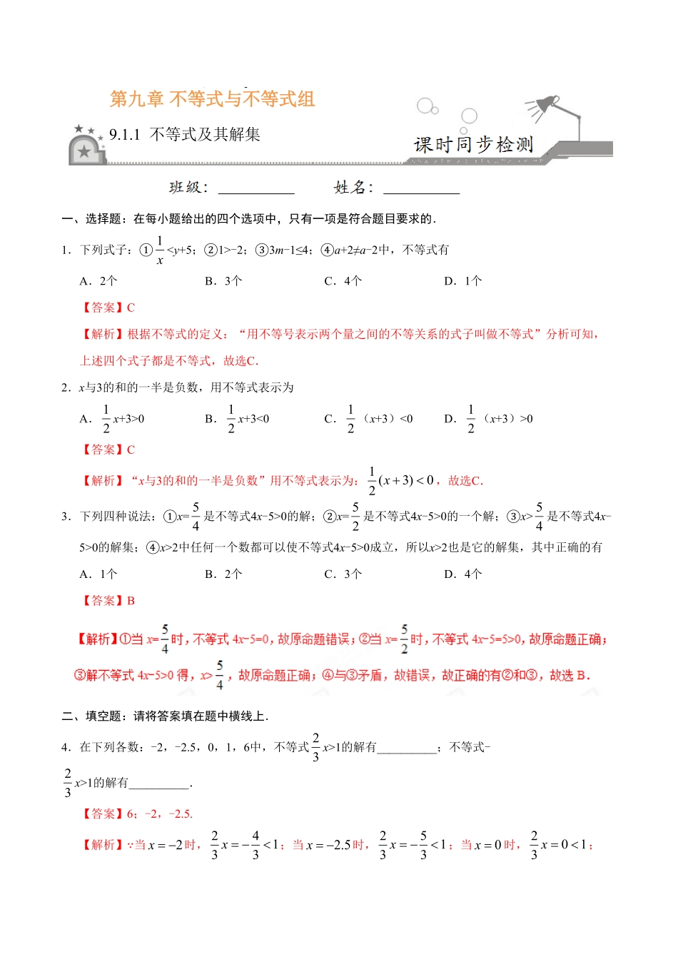 9.1.1不等式及其解集七年级数学人教版解析版.pdf_第1页