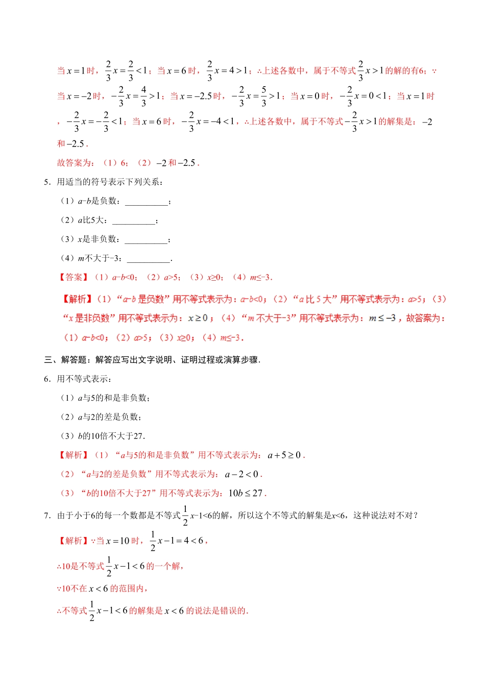 9.1.1不等式及其解集七年级数学人教版解析版.pdf_第2页