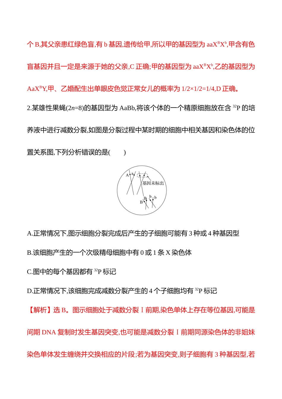 专题综合检测(二)(考查专题四、五)-2025版世纪金榜二轮生物收官专项辅导与训练.docx_第2页