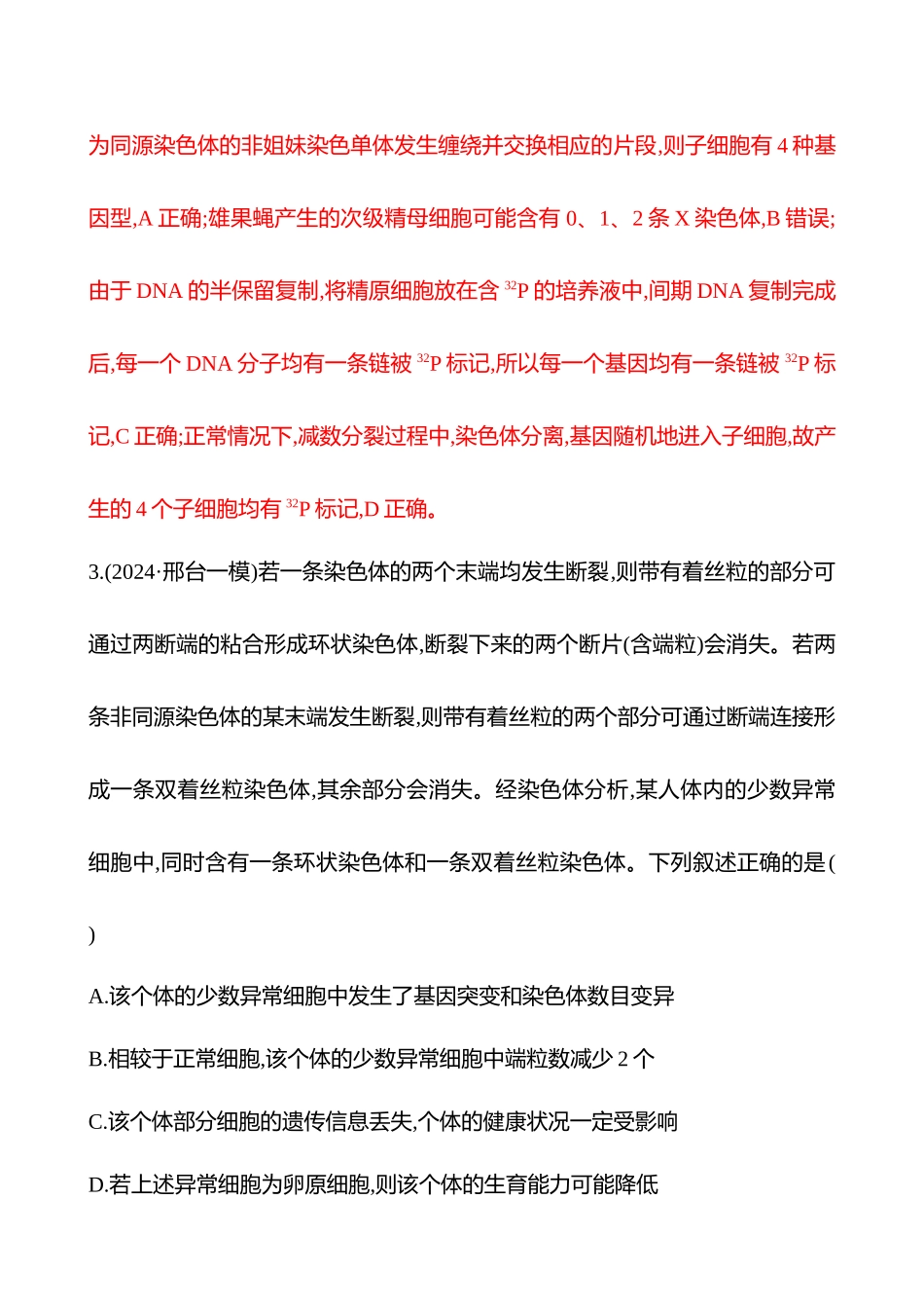 专题综合检测(二)(考查专题四、五)-2025版世纪金榜二轮生物收官专项辅导与训练.docx_第3页