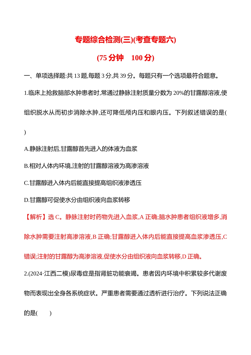 专题综合检测(三)(考查专题六)-2025版世纪金榜二轮生物收官专项辅导与训练.docx_第1页