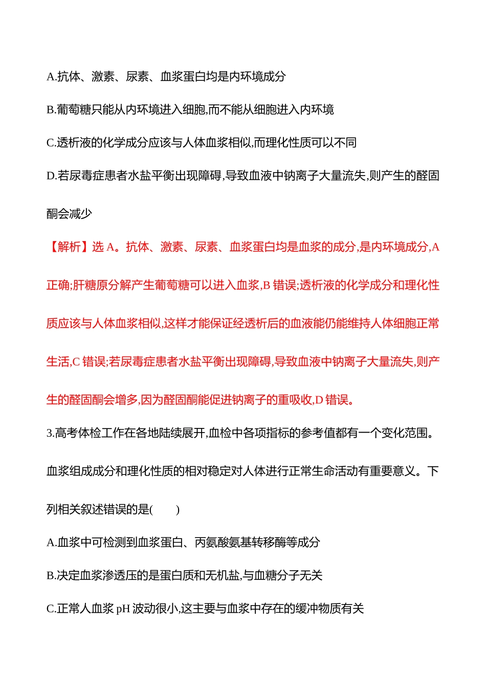 专题综合检测(三)(考查专题六)-2025版世纪金榜二轮生物收官专项辅导与训练.docx_第2页