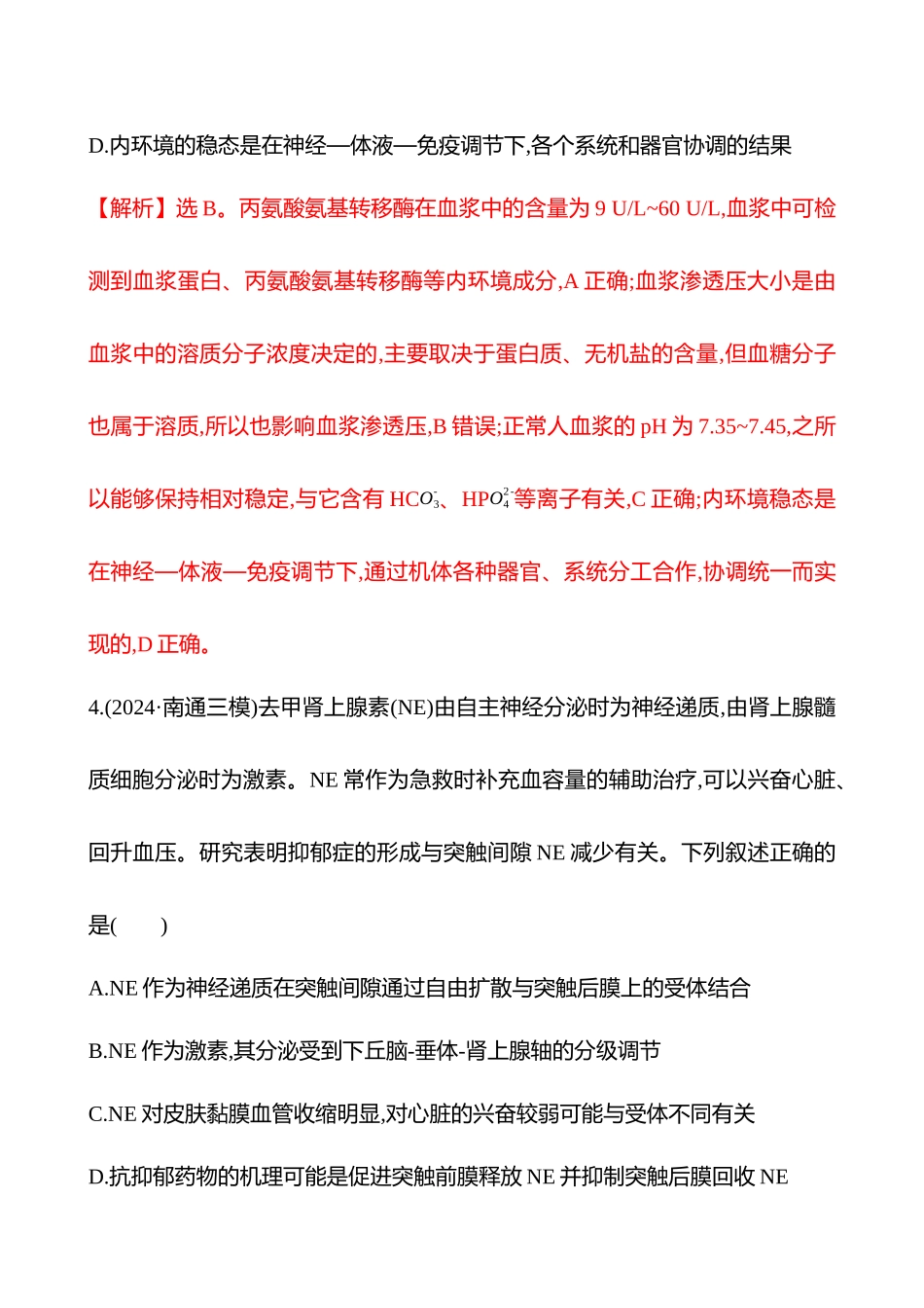 专题综合检测(三)(考查专题六)-2025版世纪金榜二轮生物收官专项辅导与训练.docx_第3页