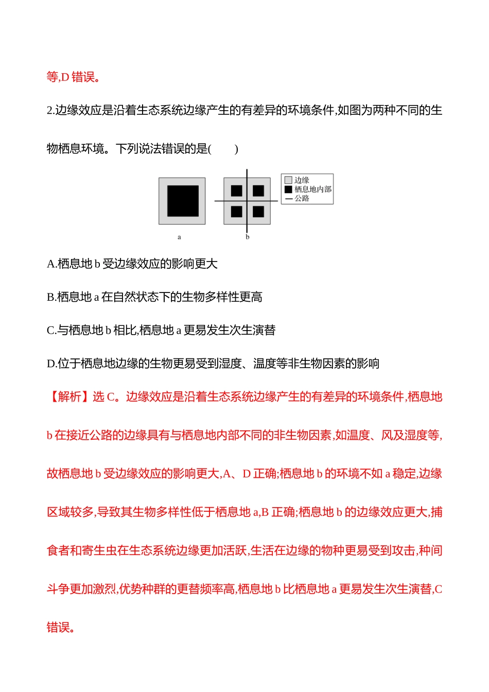 专题综合检测(四)(考查专题七)-2025版世纪金榜二轮生物收官专项辅导与训练.docx_第2页