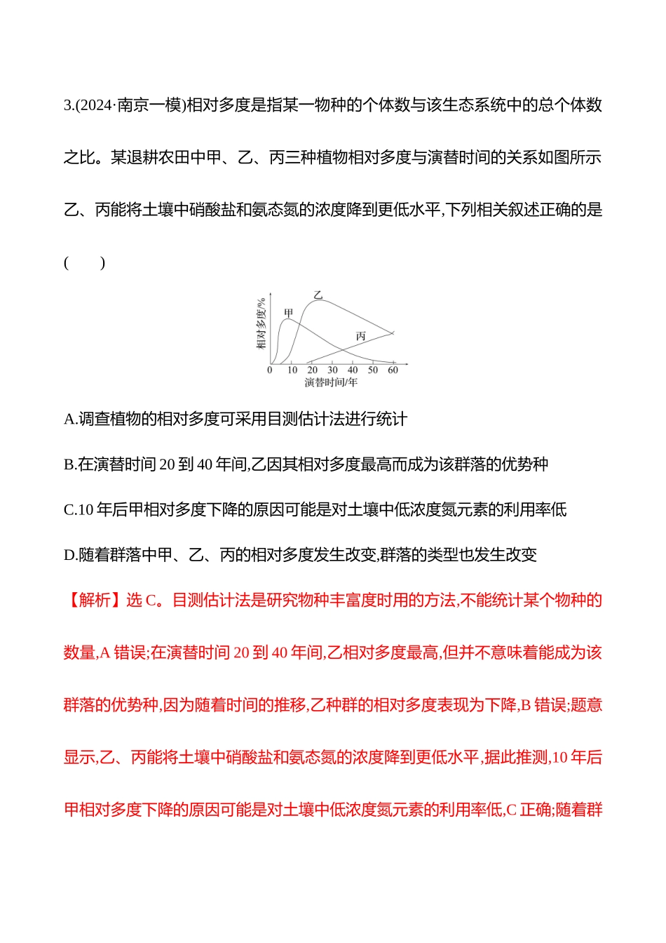 专题综合检测(四)(考查专题七)-2025版世纪金榜二轮生物收官专项辅导与训练.docx_第3页