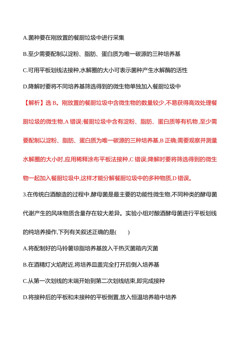 专题综合检测(五)(考查专题八)-2025版世纪金榜二轮生物收官专项辅导与训练.docx_第2页