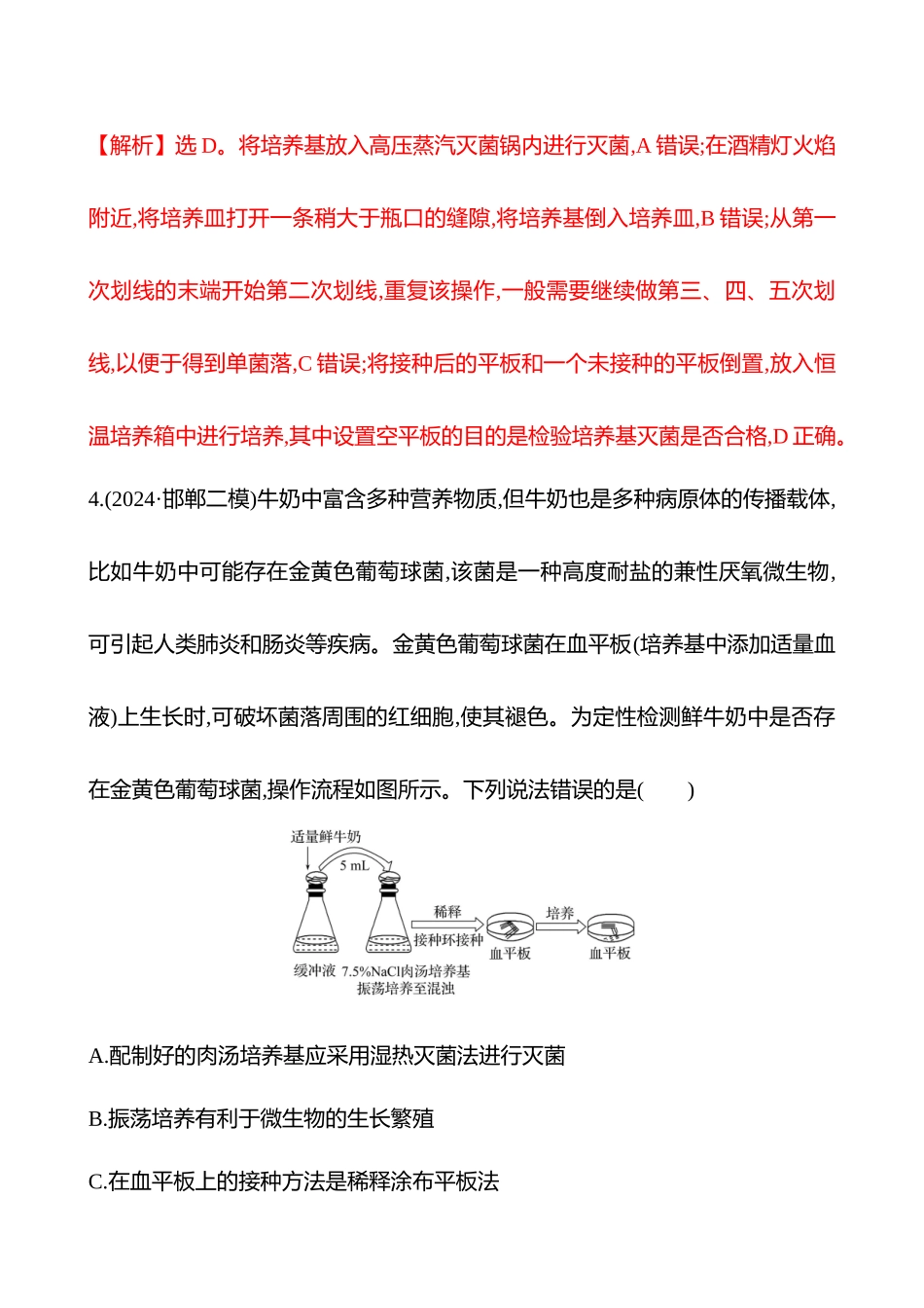 专题综合检测(五)(考查专题八)-2025版世纪金榜二轮生物收官专项辅导与训练.docx_第3页