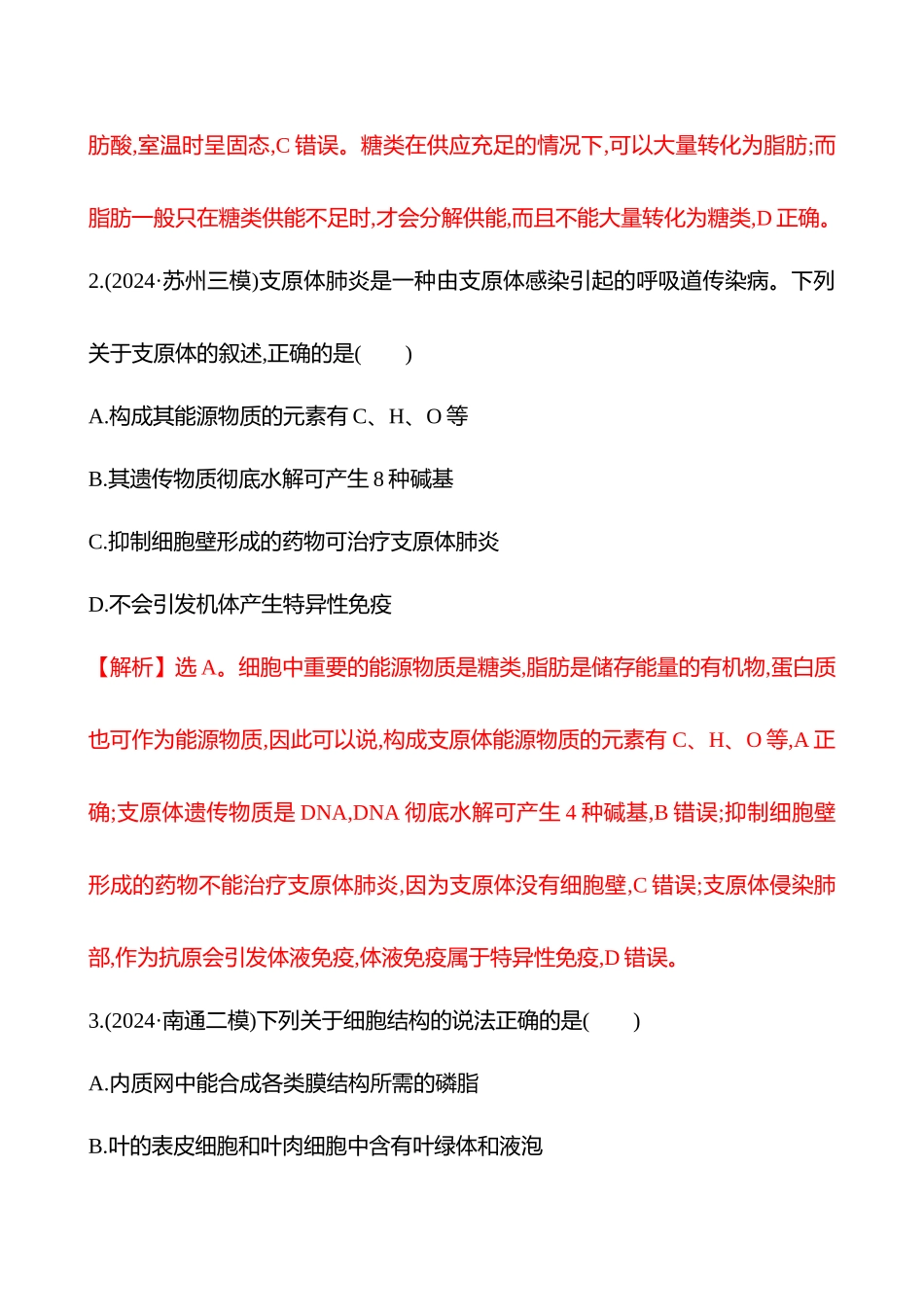 专题综合检测(一)(考查专题一、二、三)-2025版世纪金榜二轮生物收官专项辅导与训练.docx_第2页