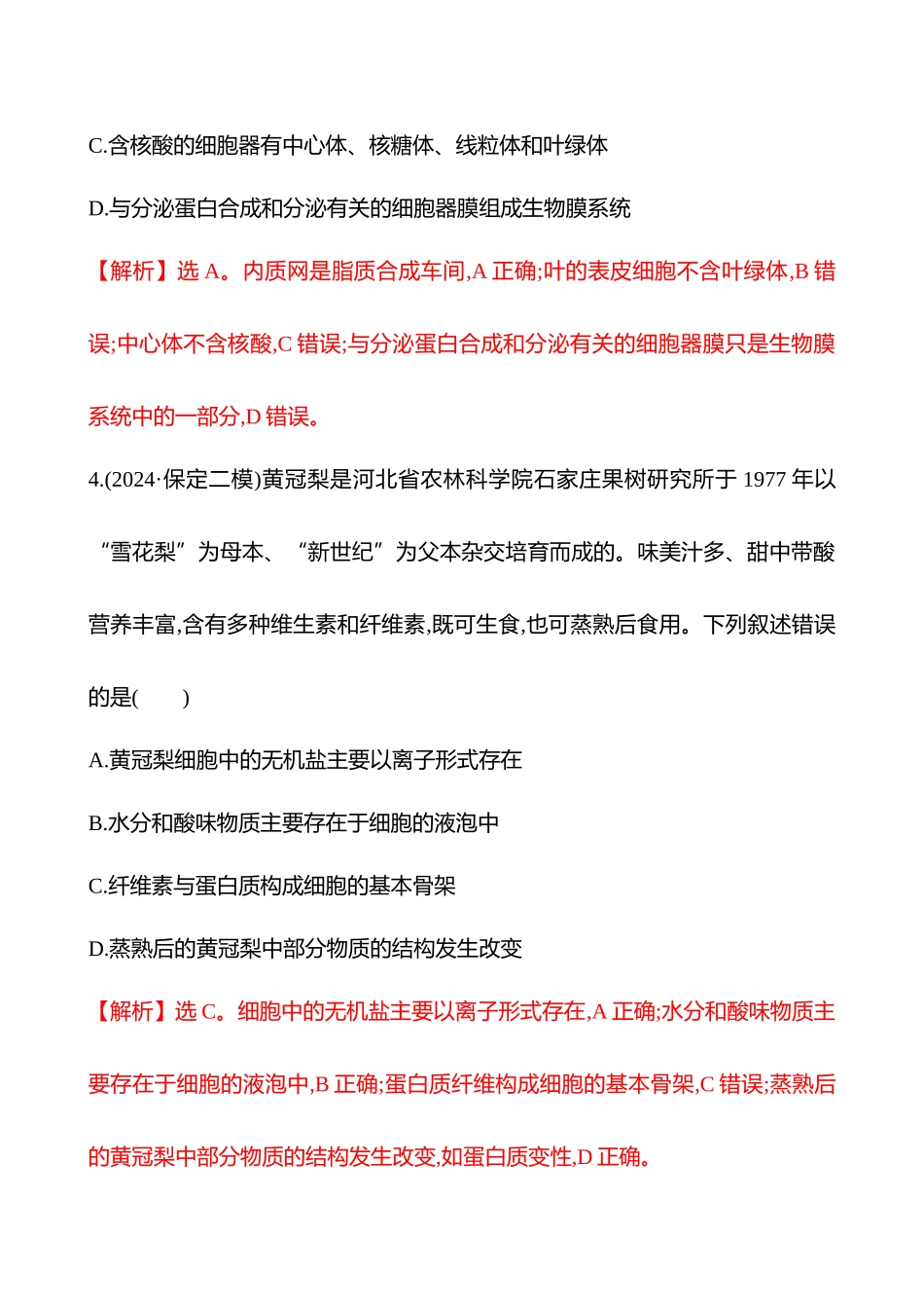 专题综合检测(一)(考查专题一、二、三)-2025版世纪金榜二轮生物收官专项辅导与训练.docx_第3页
